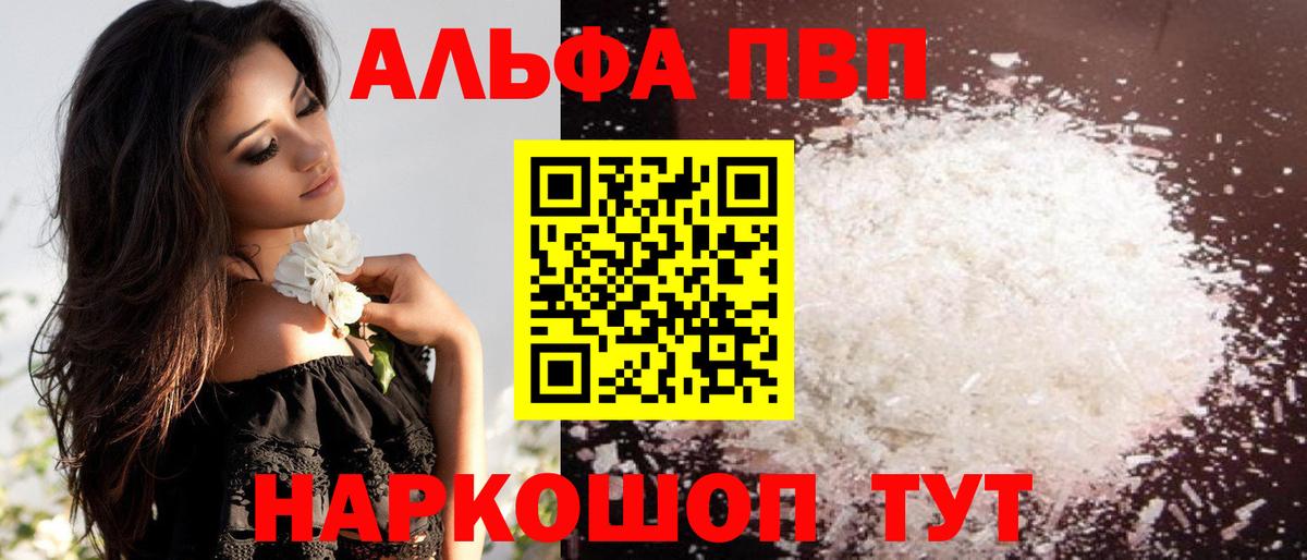 А ПВП Crystall Тихорецк