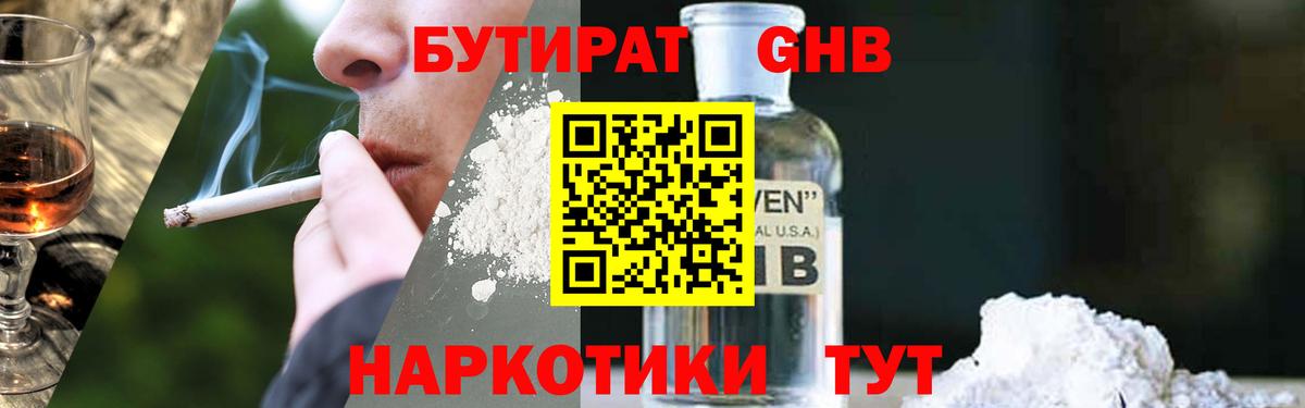 Бутират  БУТИРАТ буратино  Вход с VPN  Тихорецк 