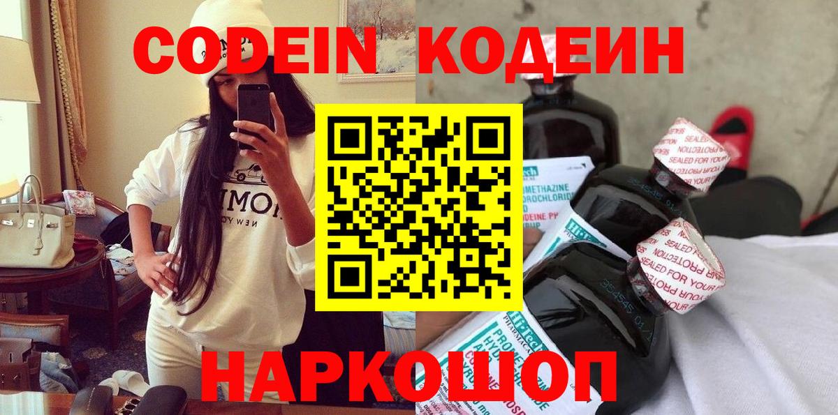 Кодеиновый сироп Lean Purple Drank Тихорецк