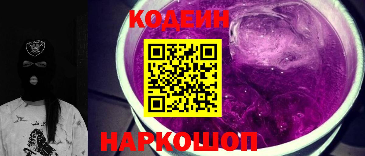 Тихорецк  Кодеиновый сироп Lean Purple Drank  Вход с VPN 