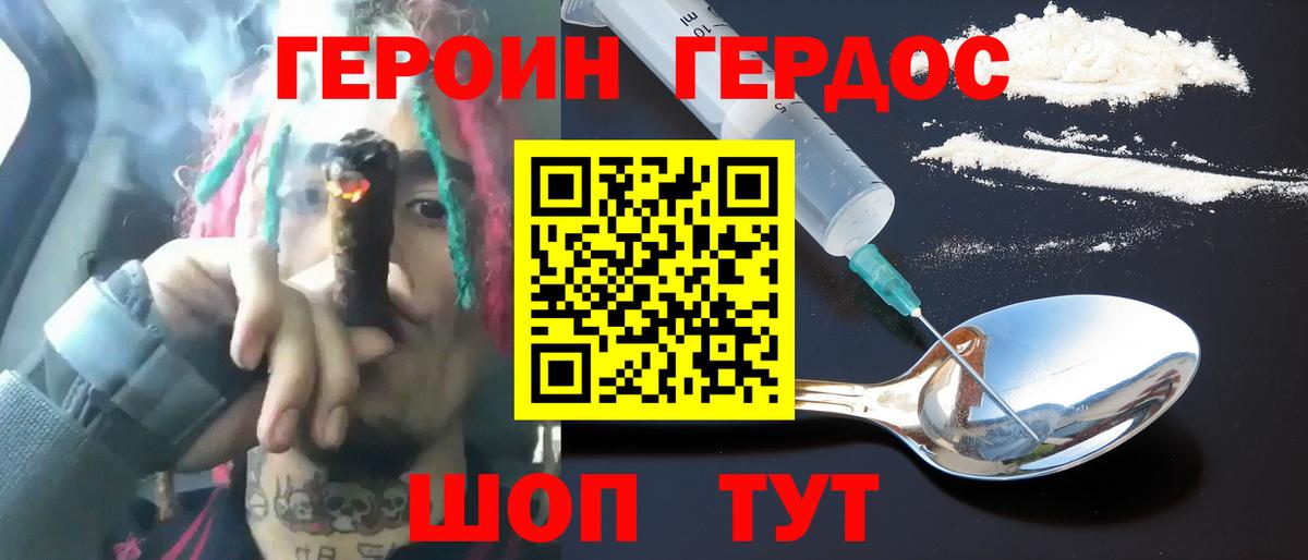 ГЕРОИН герыч Тихорецк