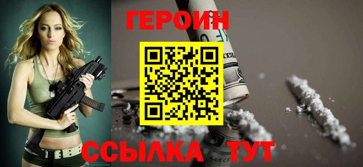 ГЕРОИН  Героин герыч  Вход с VPN  Тихорецк 