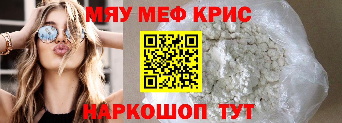 МЕФ мука  МЯУ-МЯУ 4 MMC  Вход с VPN  МЯУ-МЯУ  мега маркетплейс  Тихорецк 